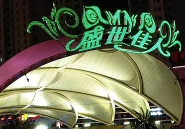 辉南那个真空ktv陪酒玩的开-英皇国际KTV消费价格点评